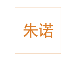 朱诺 商标图样