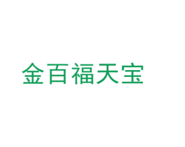 金百福天宝 商标图样