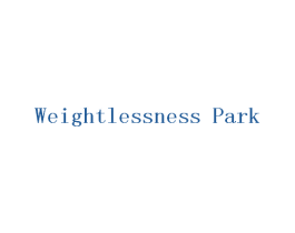 WEIGHTLESSNESS PARK 商标图样