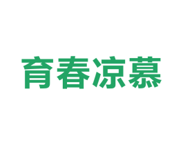 育春凉慕 商标图样