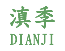 滇季 商标图样