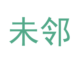 未邻 商标图样