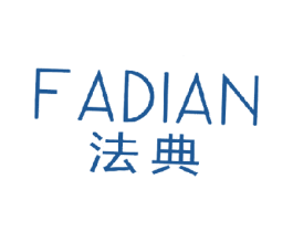 法典 商标图样