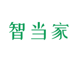 智当家 商标图样