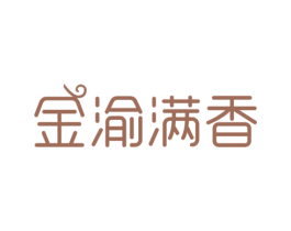 金渝满香 商标图样