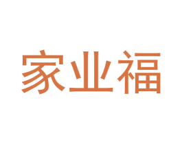 家业福 商标图样