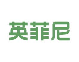 英菲尼 商标图样