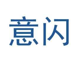 意闪 商标图样