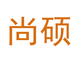 尚硕 商标图样