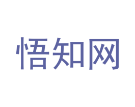 悟知网 商标图样
