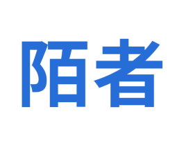 陌者 商标图样