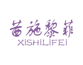 茜施黎菲 商标图样