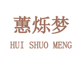 蕙烁梦 商标图样