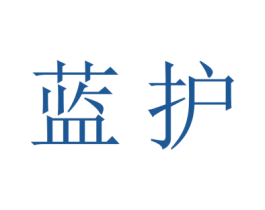 蓝护 商标图样