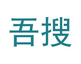 吾搜 商标图样