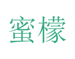 蜜檬 商标图样