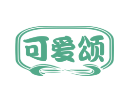 可爱颂 商标图样