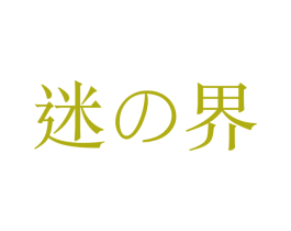 迷界 商标图样
