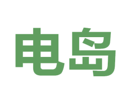 电岛 商标图样