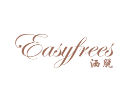 洒脱 EASYFREES 商标图样