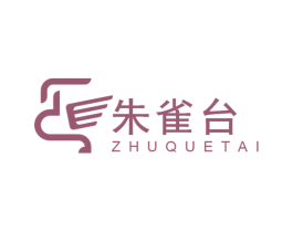 朱雀台 商标图样
