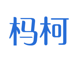 杩柯 商标图样