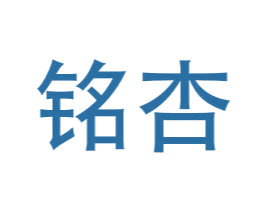 铭杏 商标图样