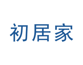 初居家 商标图样
