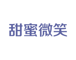 甜蜜微笑 商标图样