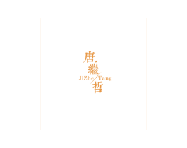 唐继哲 JIZHE/TANG 商标图样