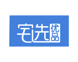 宅选 优品 商标图样