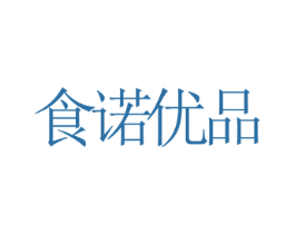 食诺优品 商标图样