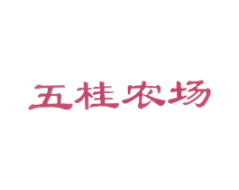 五桂农场 商标图样