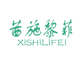 茜施黎菲 商标图样