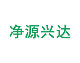 净源兴达 商标图样