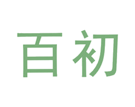 百初 商标图样