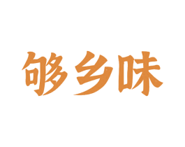 够乡味 商标图样
