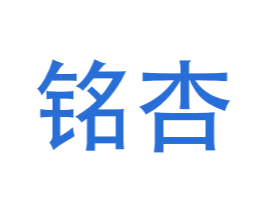 铭杏 商标图样
