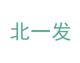 北一发 商标图样