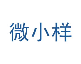 微小样 商标图样