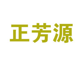 正芳源 商标图样