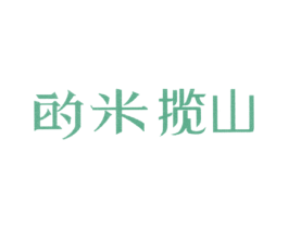 的米揽山 商标图样
