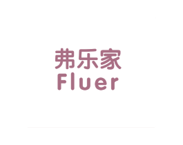 弗乐家 FLUER 商标图样