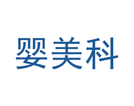 婴美科 商标图样