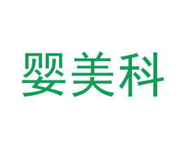 婴美科 商标图样