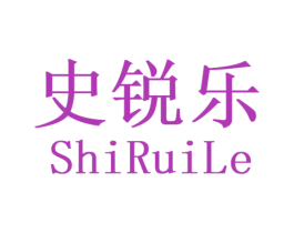 史锐乐 商标图样
