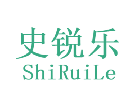 史锐乐 商标图样