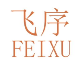 飞序 商标图样