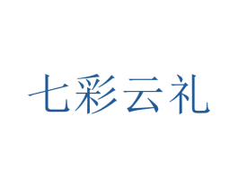 七彩云礼 商标图样
