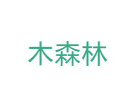 木森林 商标图样